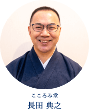 長田 院長