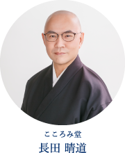 長田 院長