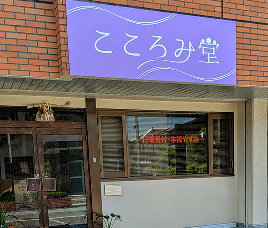 こころみ堂の外観