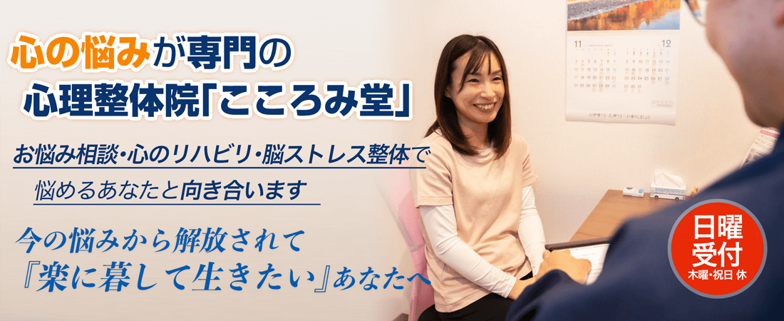 うつ・不安・ストレスが専門　国家資格保有の整体院。心のリハビリと脳ストレス整体で悩めるあなたを徹底サポート。今の悩みから解放されて「楽に暮して生きたい」あなたへ
