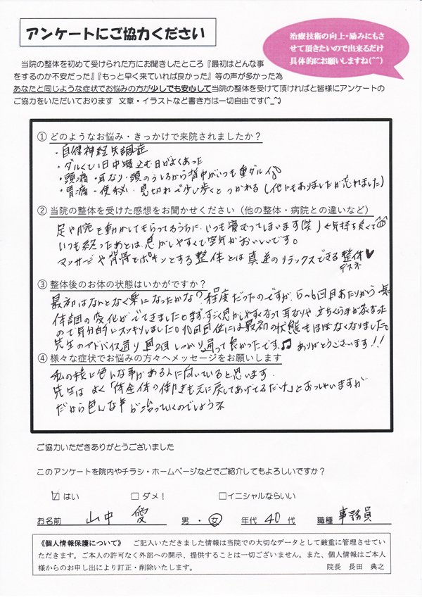 来院された方の声２