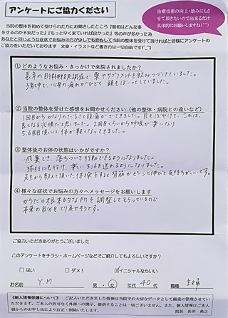 来院された方の声 - Y.M様