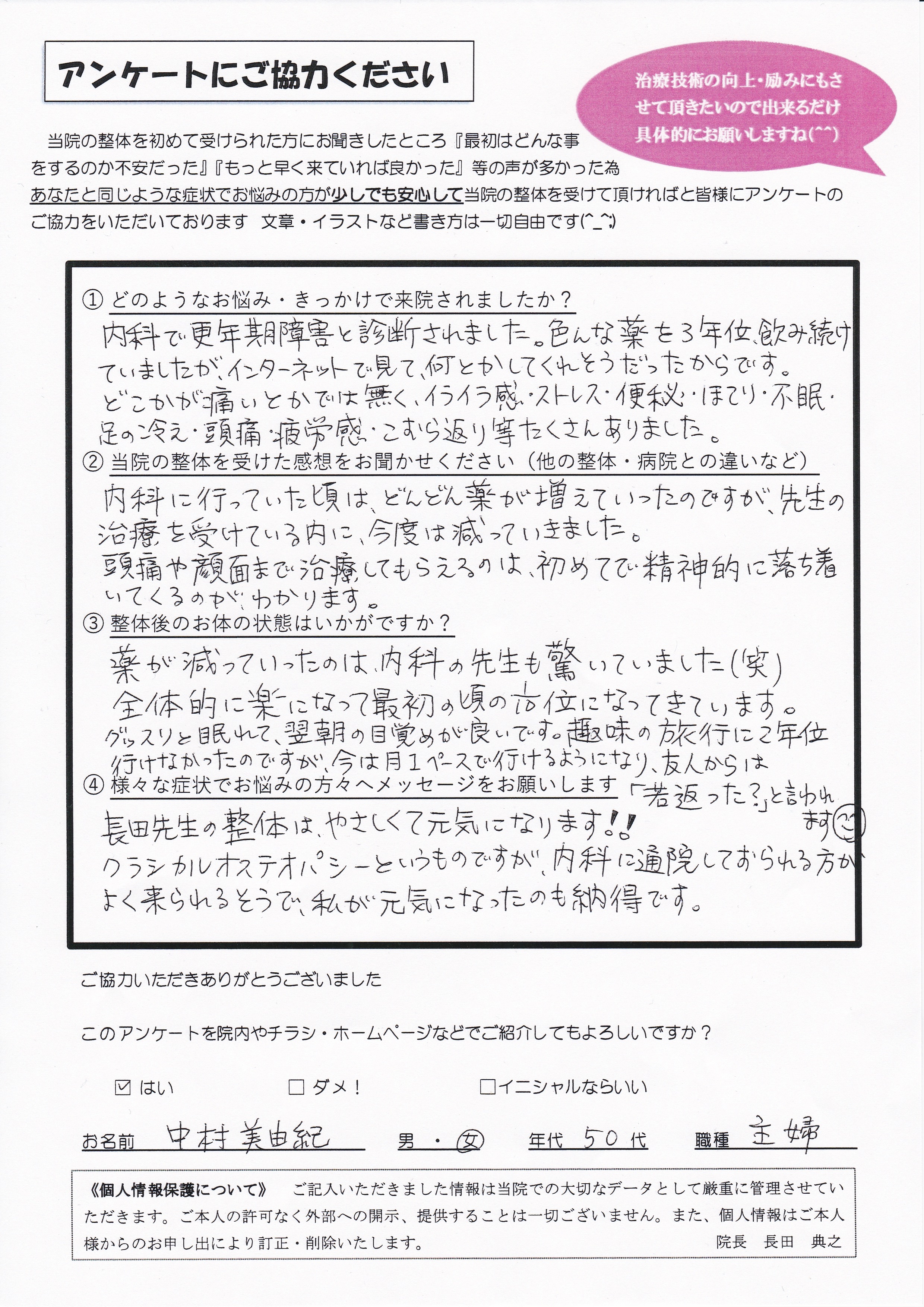 自律神経失調症の患者さまの声 - 中村様