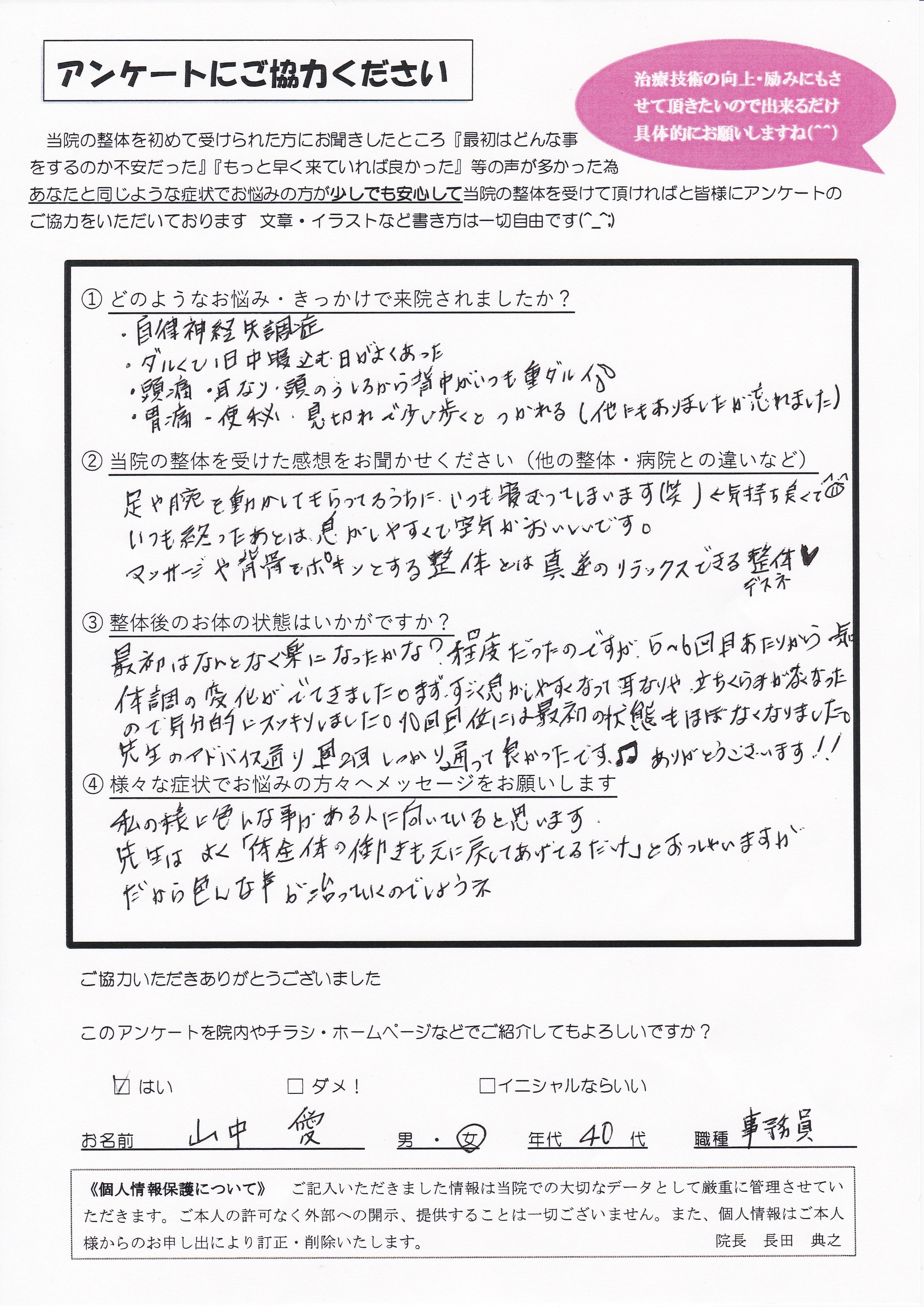 自律神経失調症の患者さまの声 - 山中様